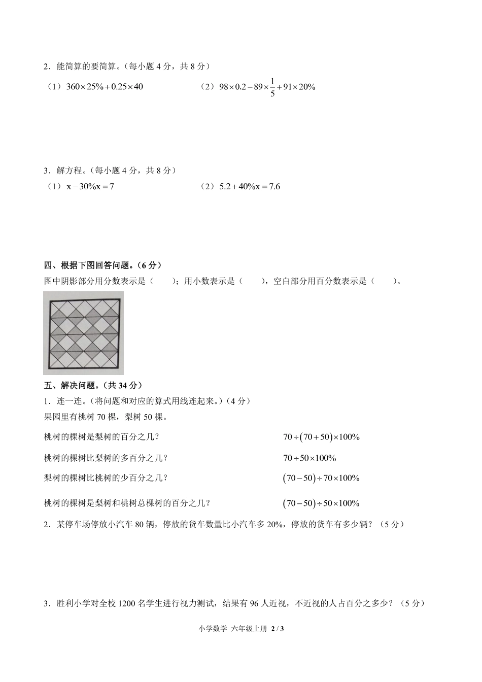 人教版小学数学六年级上册第六单元测试试卷含答案01.pdf_第2页