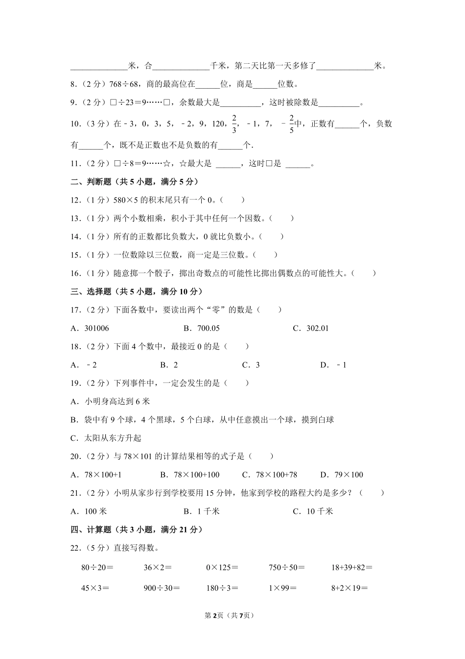 人教版数学四年级上学期期末预测卷测试-试题试卷-含答案(2).pdf_第2页