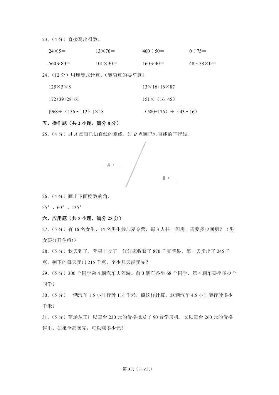 人教版数学四年级上学期期末预测卷测试-试题试卷-含答案(2).pdf_第3页
