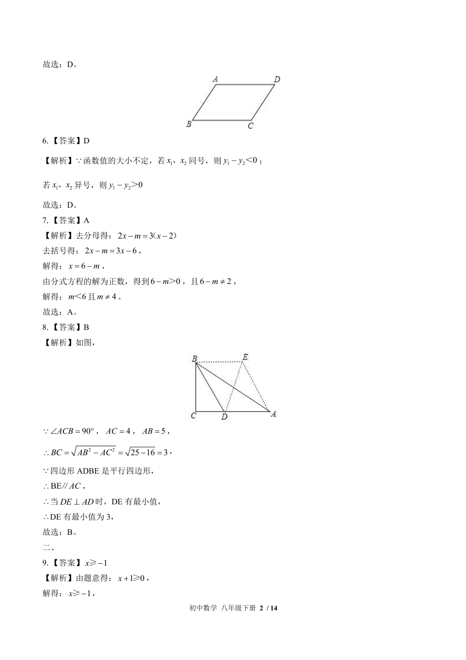6-苏科版-初中数学八年级下册期末测试试卷含答案在前.pdf_第2页