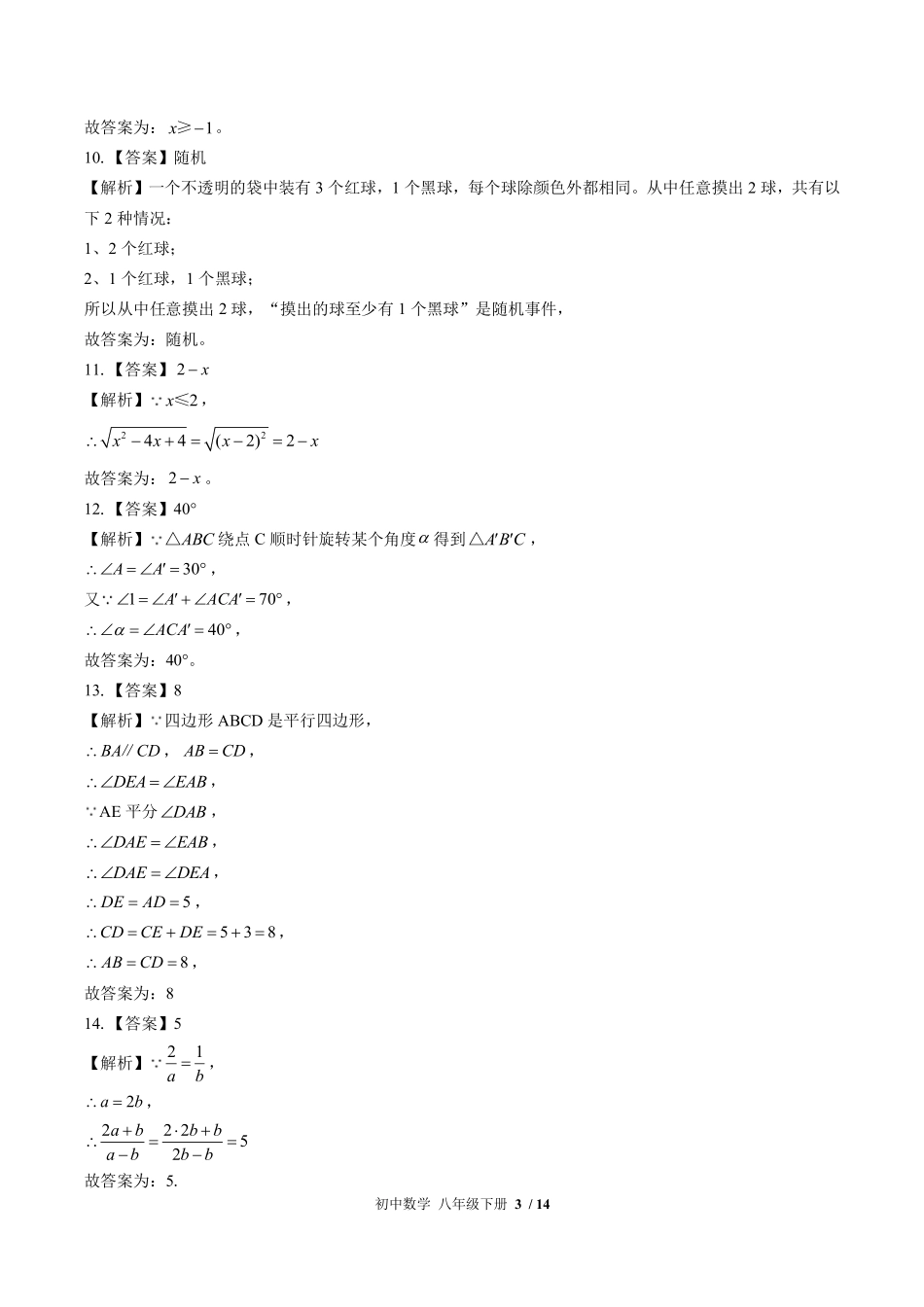 6-苏科版-初中数学八年级下册期末测试试卷含答案在前.pdf_第3页