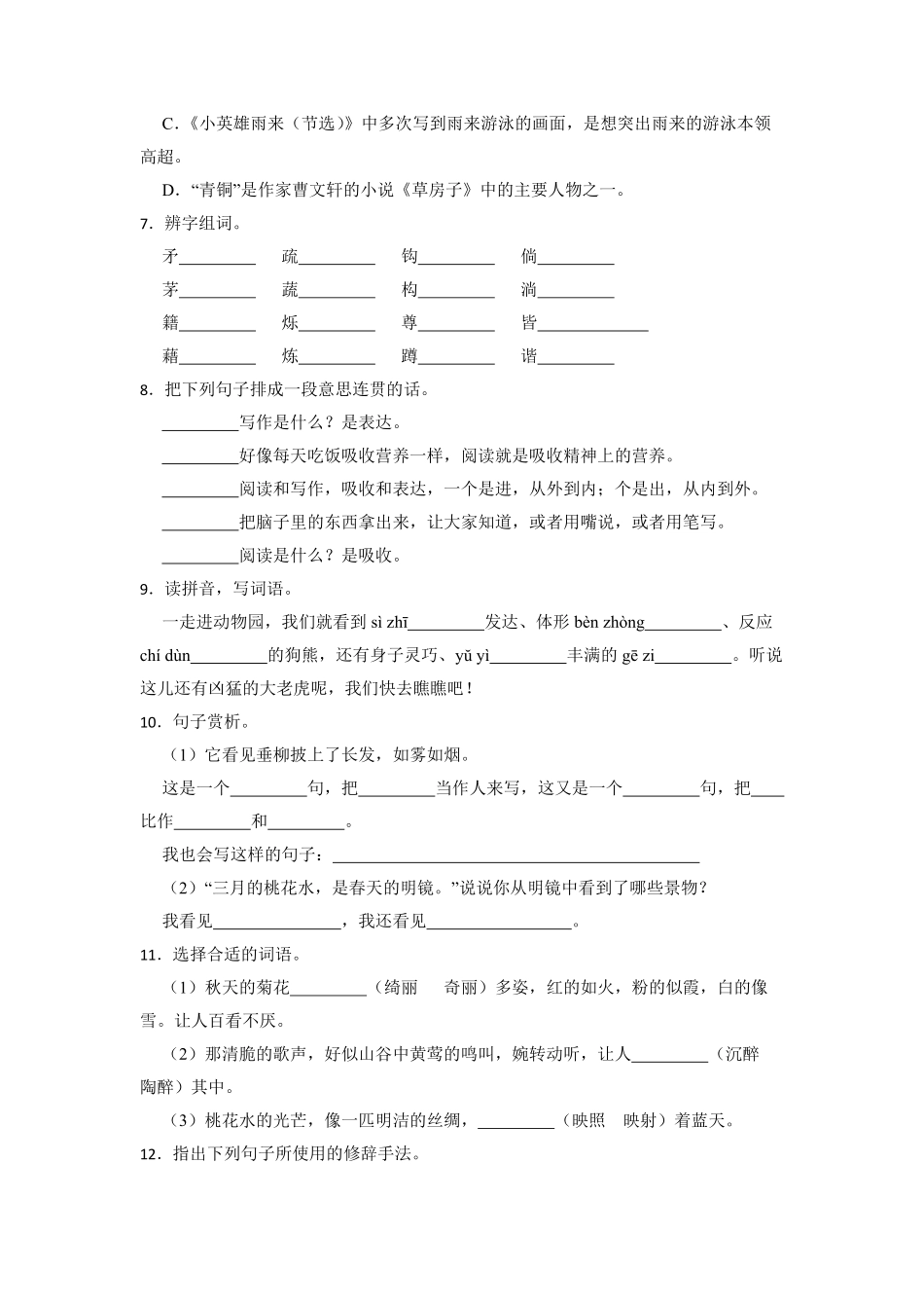 部编版期末高频考点检测试题语文四年级下册含答案.pdf_第2页