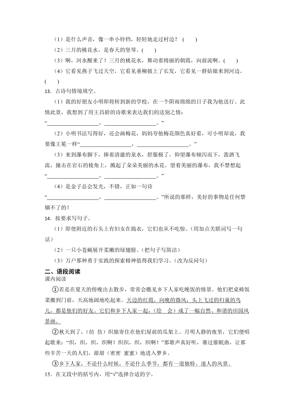 部编版期末高频考点检测试题语文四年级下册含答案.pdf_第3页