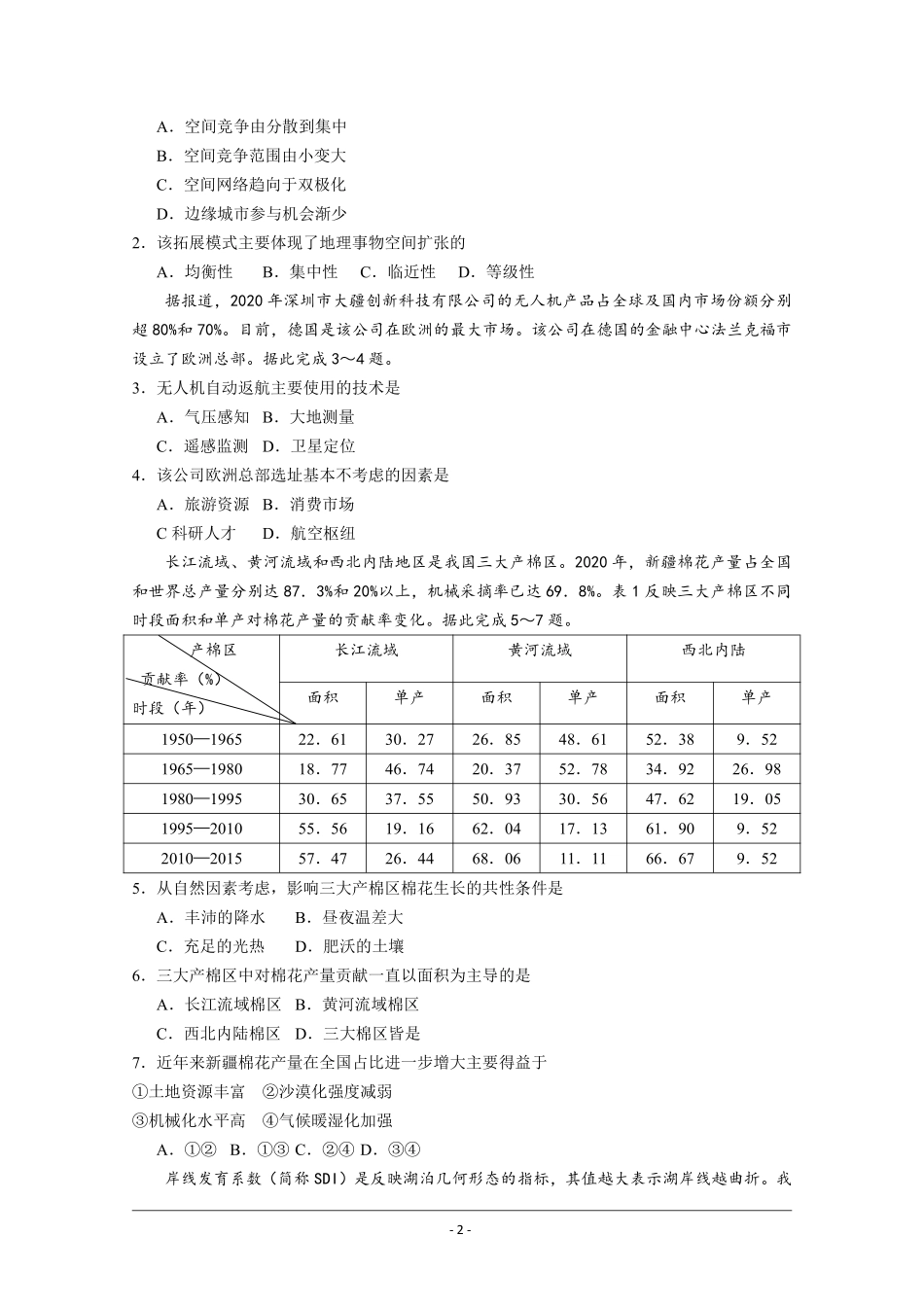 地理●广东卷丨2021年广东省普通高中学业水平选择性考试地理试卷及答案.pdf_第2页