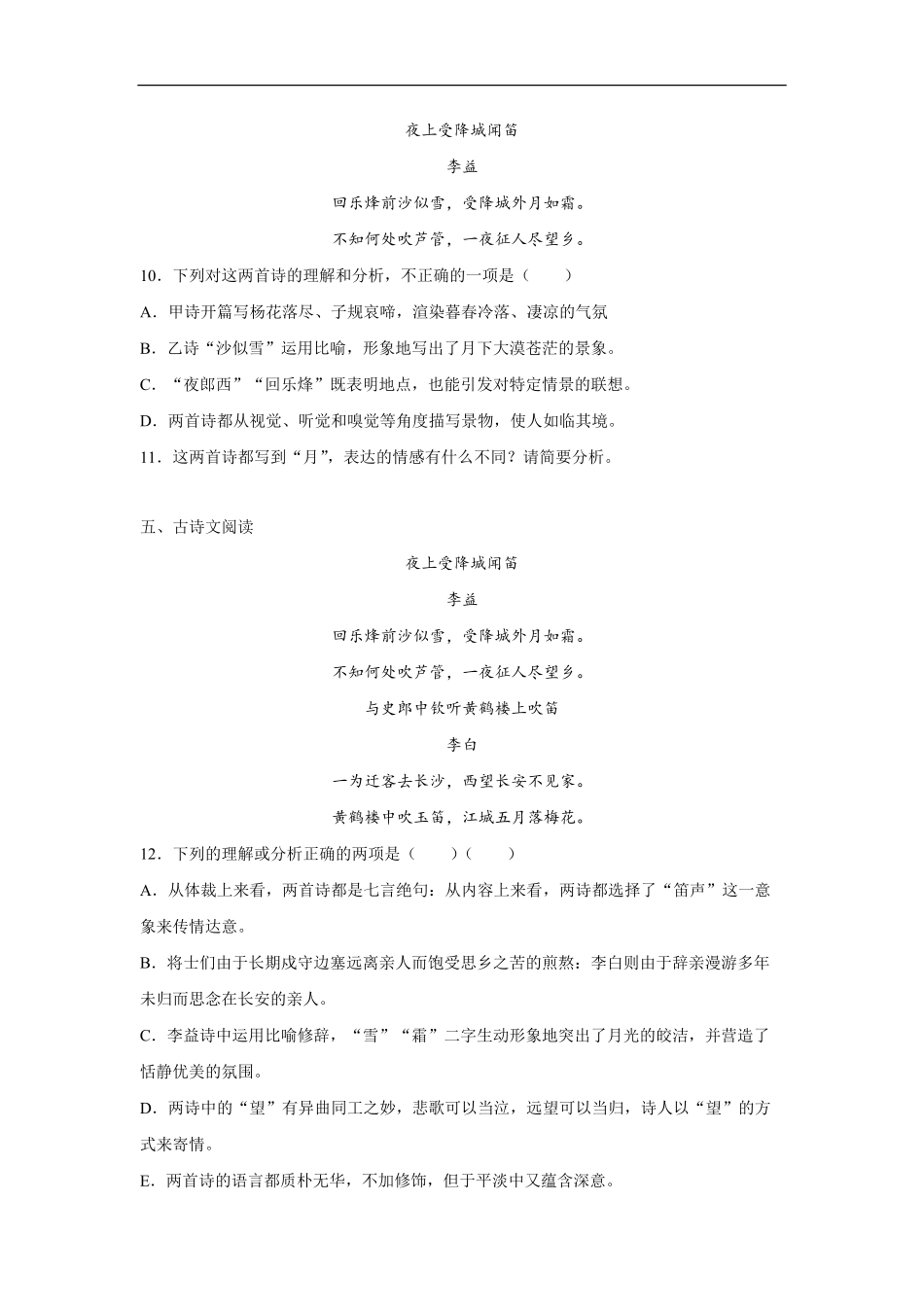 七年级初一上册语文部编版课时练第三单元课外古诗词诵读《夜上受降城闻笛》03-试题试卷-含答案.pdf_第3页