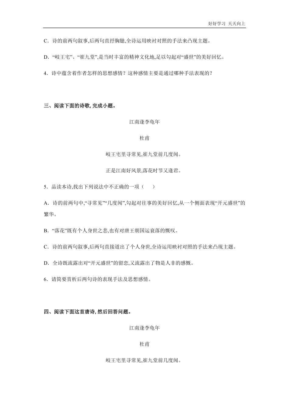 七年级初一上册语文部编版课时练第三单元课外古诗词诵读《江南逢李龟年》试卷+答案版.pdf_第2页
