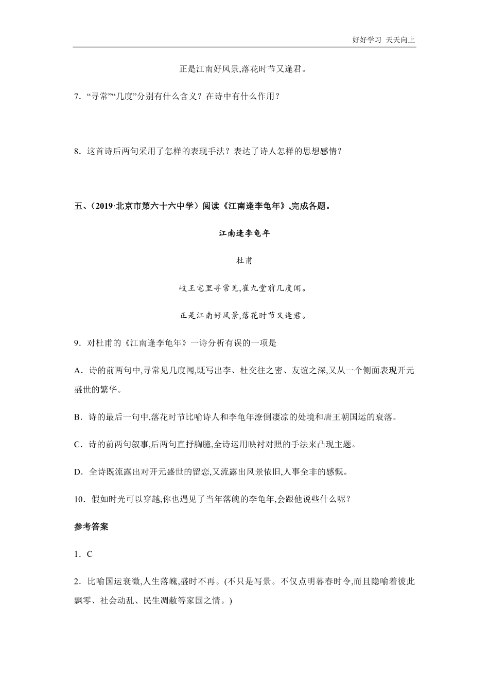 七年级初一上册语文部编版课时练第三单元课外古诗词诵读《江南逢李龟年》试卷+答案版.pdf_第3页