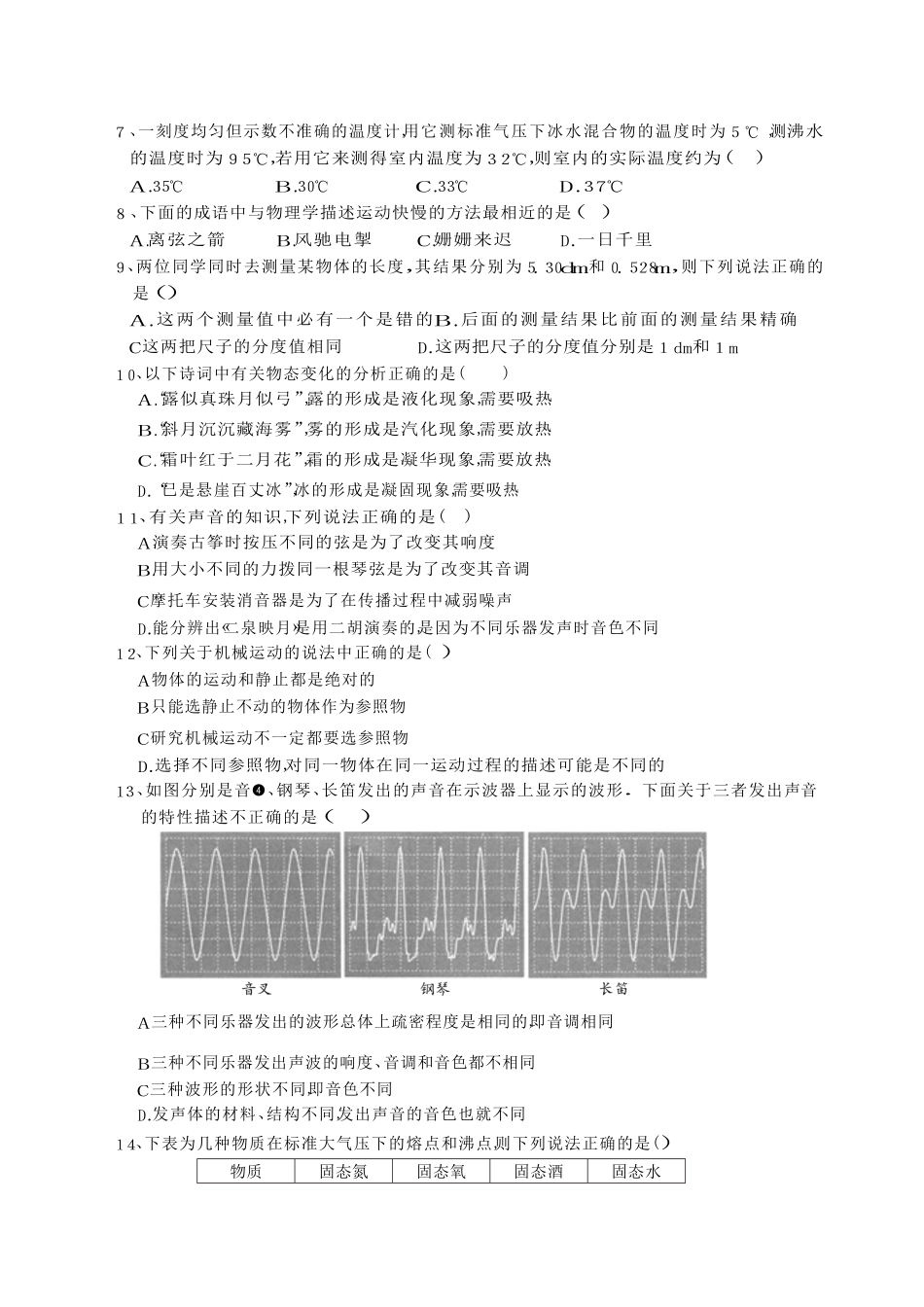 2022-2023学年河北省石家庄市高邑县八年级上学期期中物理试题及答案.pdf_第2页