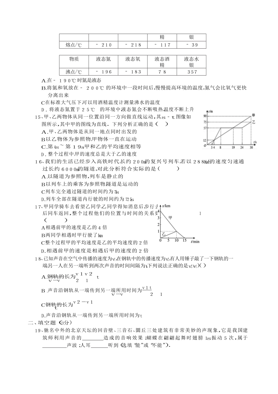 2022-2023学年河北省石家庄市高邑县八年级上学期期中物理试题及答案.pdf_第3页