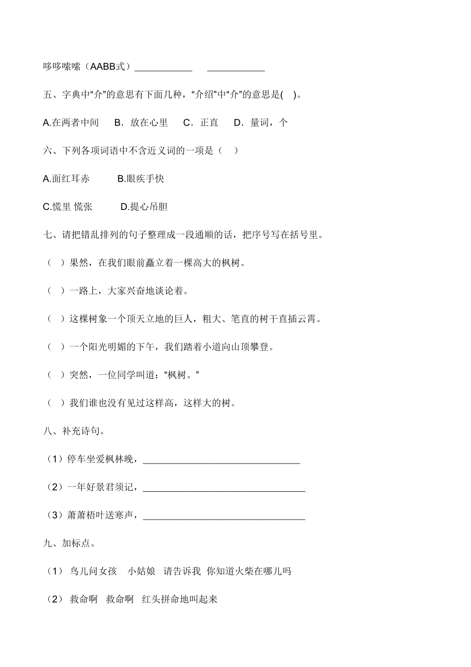 部编版培优卷语文三年级上册期中综合检测卷一含答案.pdf_第2页