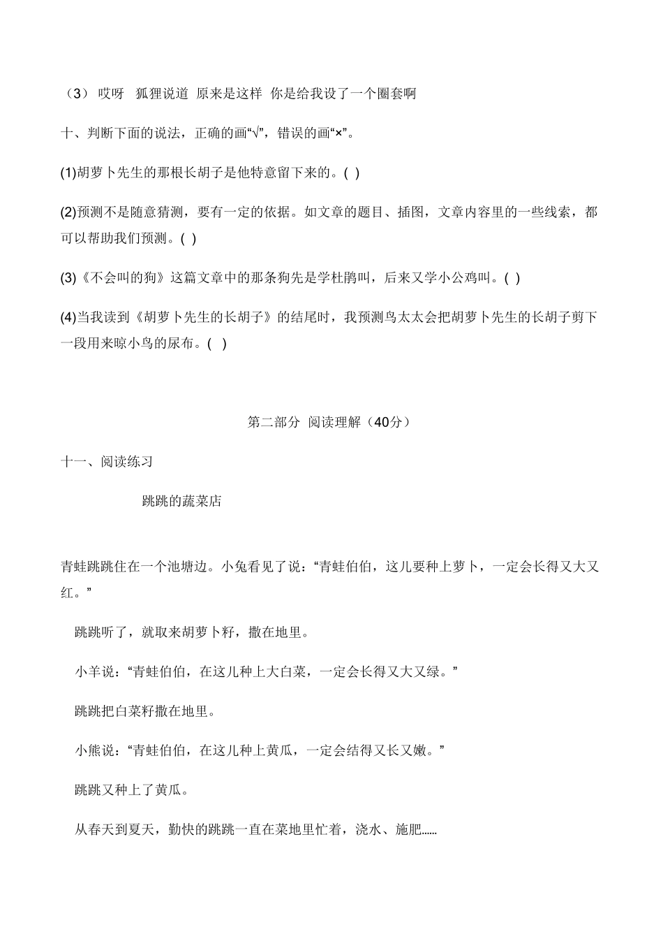 部编版培优卷语文三年级上册期中综合检测卷一含答案.pdf_第3页