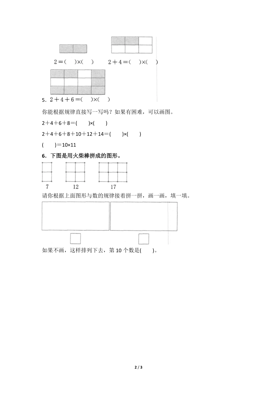 6年级上册数学人教版课时练第8单元《数学广角——数与形》03含答案.pdf_第2页