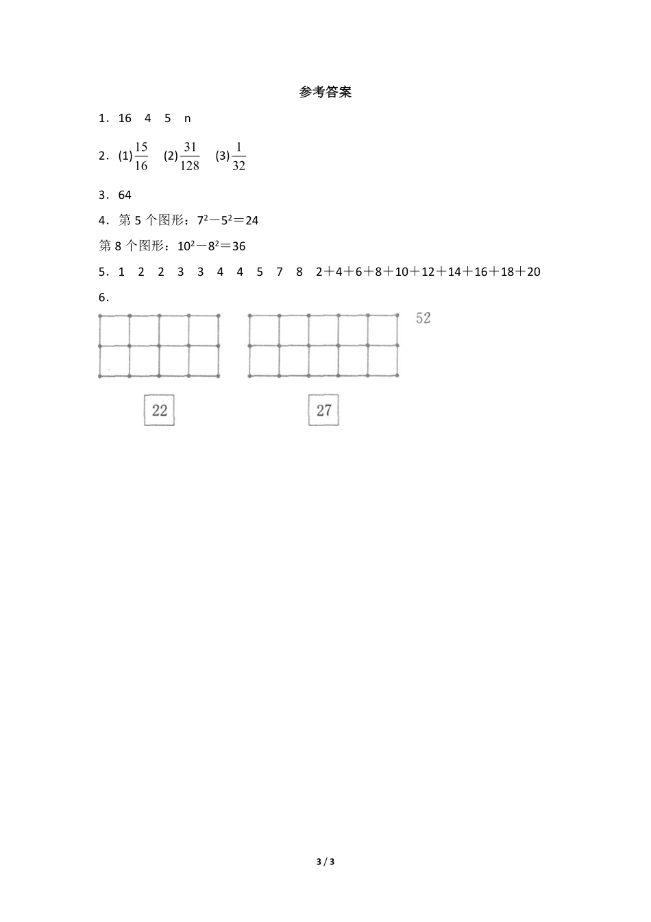 6年级上册数学人教版课时练第8单元《数学广角——数与形》03含答案.pdf_第3页