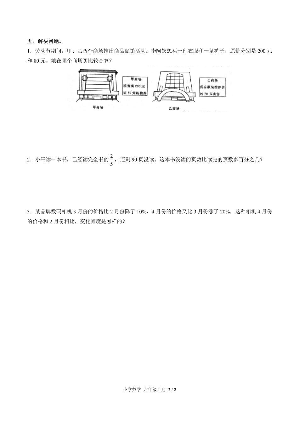 人教版小学数学六年级上册第六单元测试03含答案解析.pdf_第2页