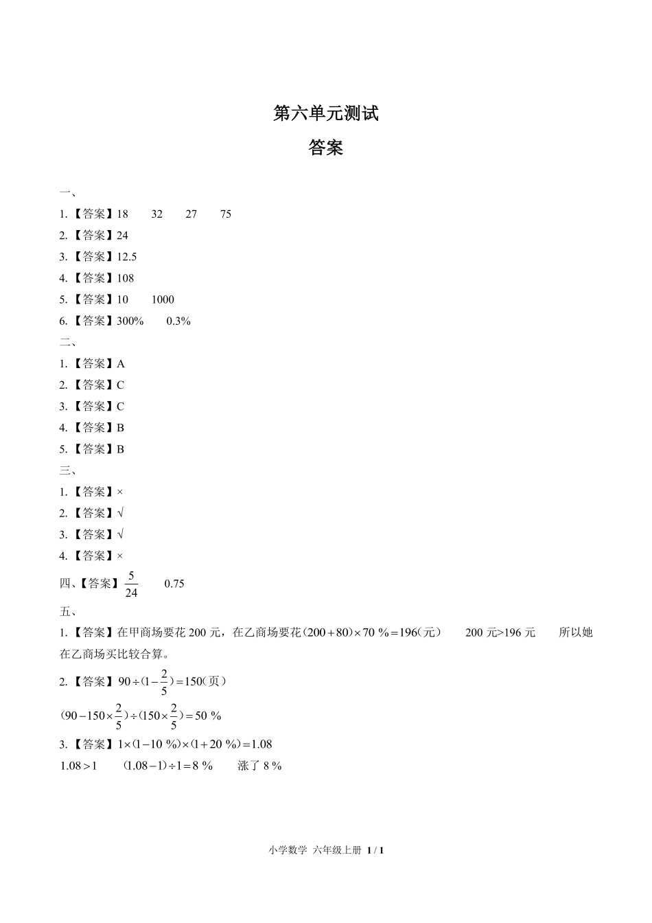 人教版小学数学六年级上册第六单元测试03含答案解析.pdf_第3页