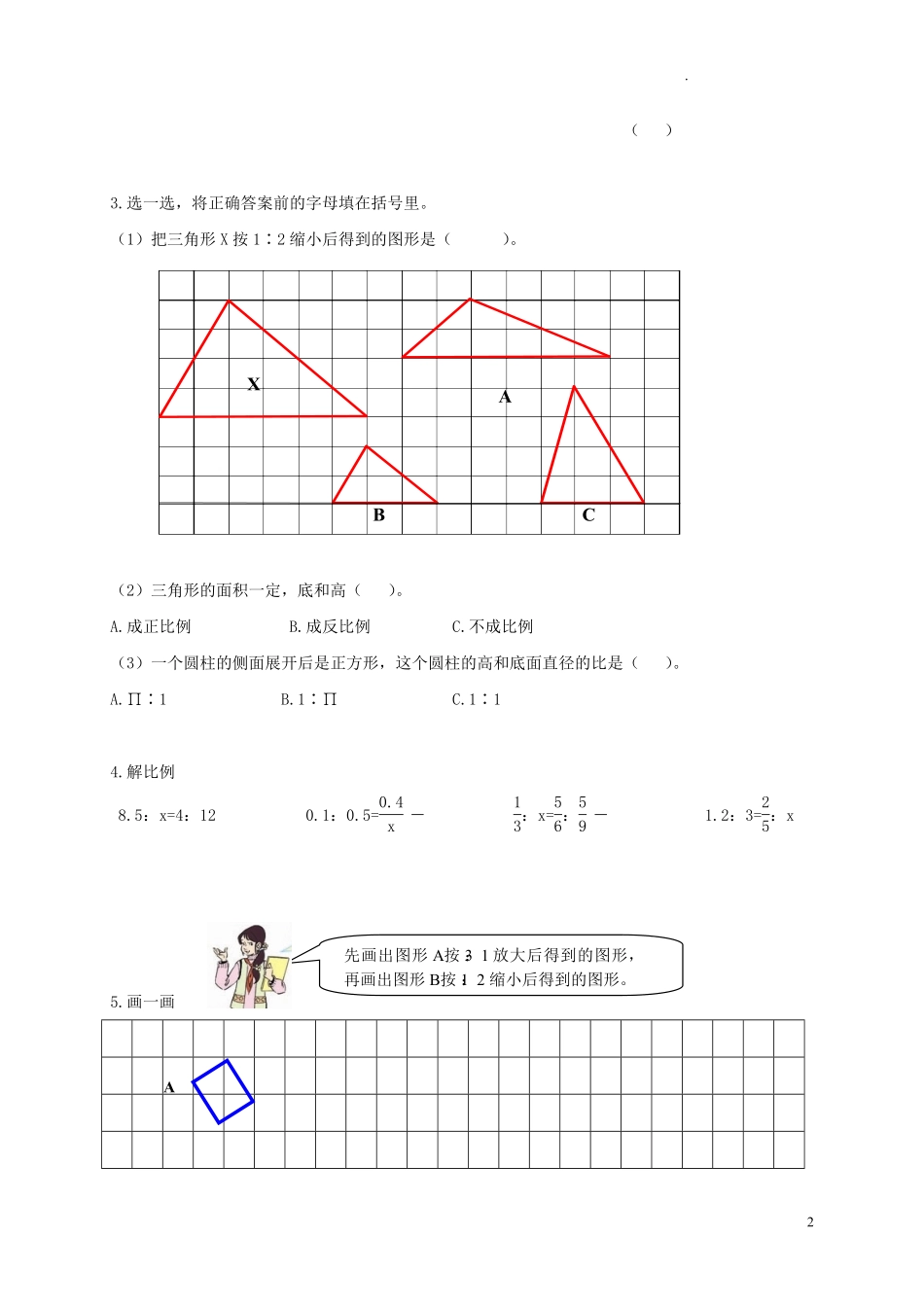 人教版数学六年级下册期中测试卷4附答案.pdf_第2页