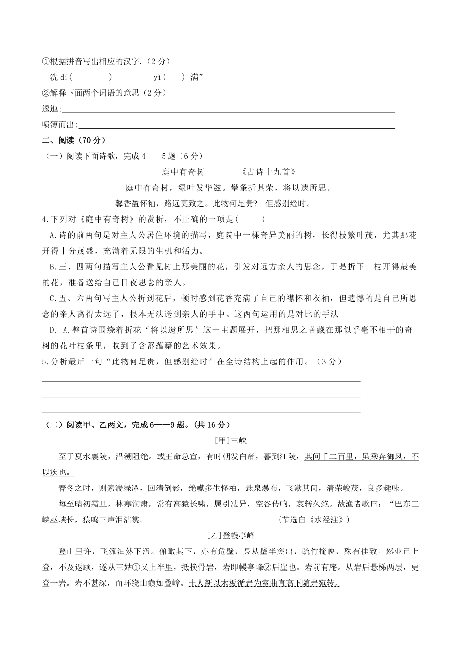 2020-2021学年福建省三明市宁化县八年级上学期第一次月考语文试题及答案.pdf_第2页