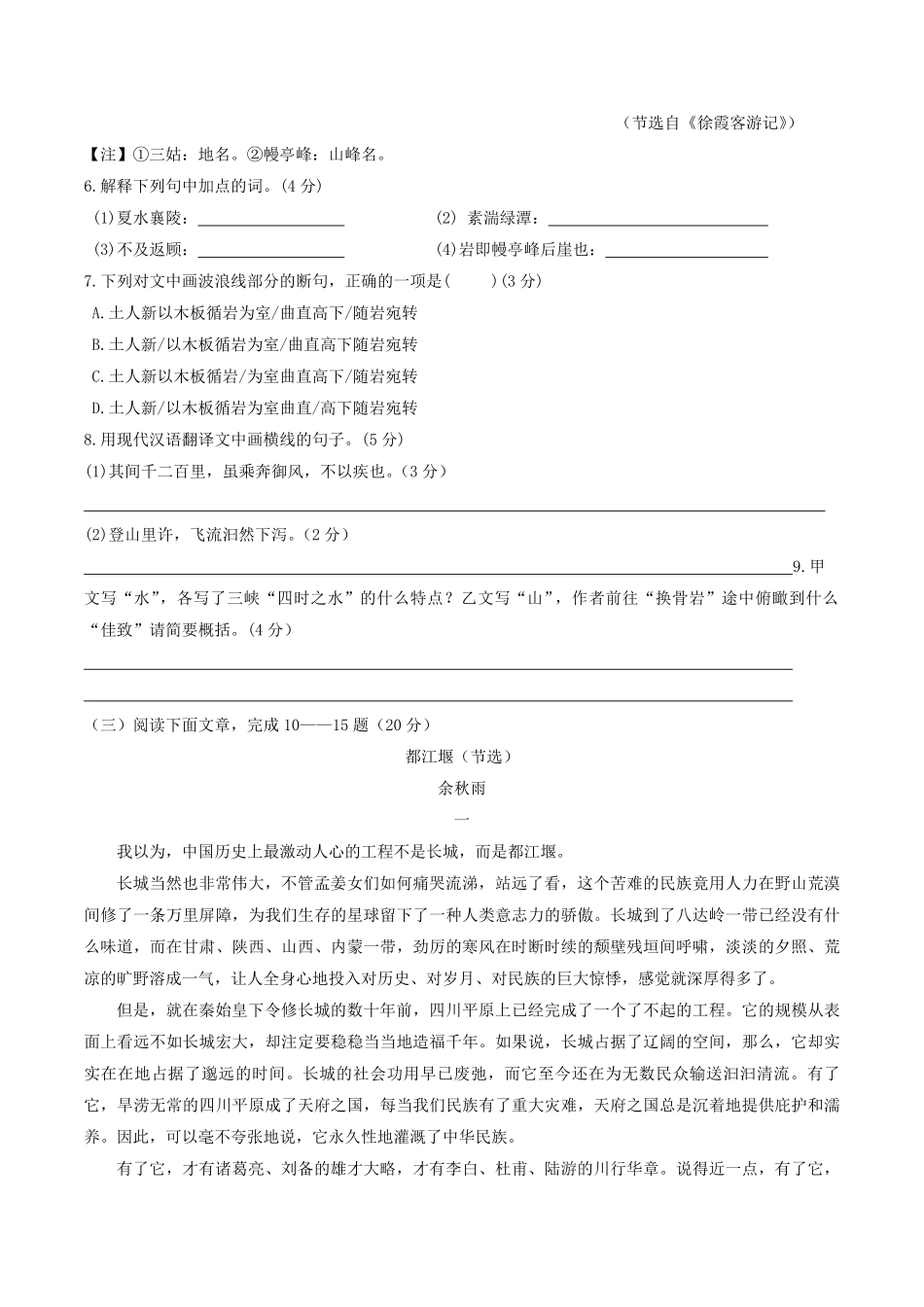 2020-2021学年福建省三明市宁化县八年级上学期第一次月考语文试题及答案.pdf_第3页