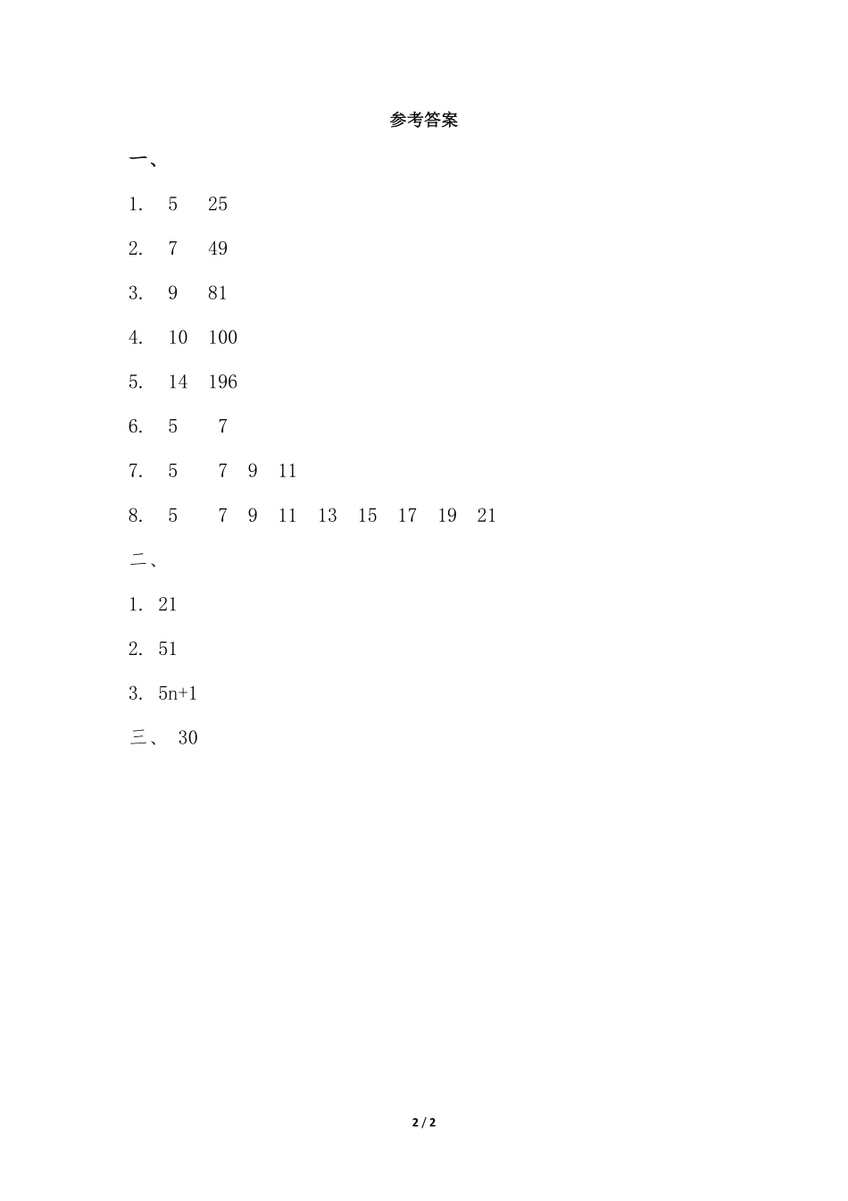 6年级上册数学人教版课时练第8单元《数学广角——数与形》02含答案.pdf_第2页