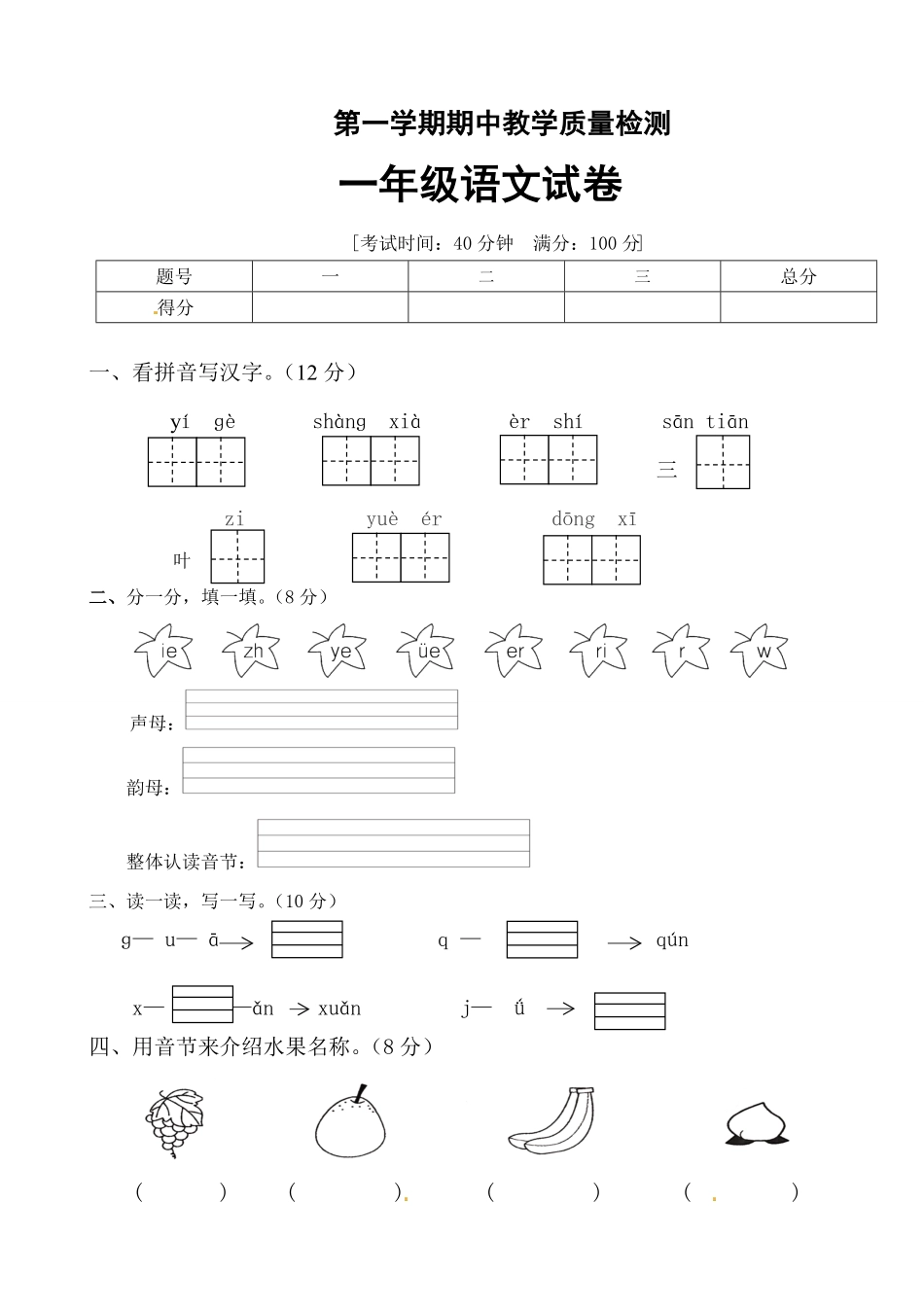 部编版名师推荐一年级语文上册期中测试卷二含答案.pdf_第1页