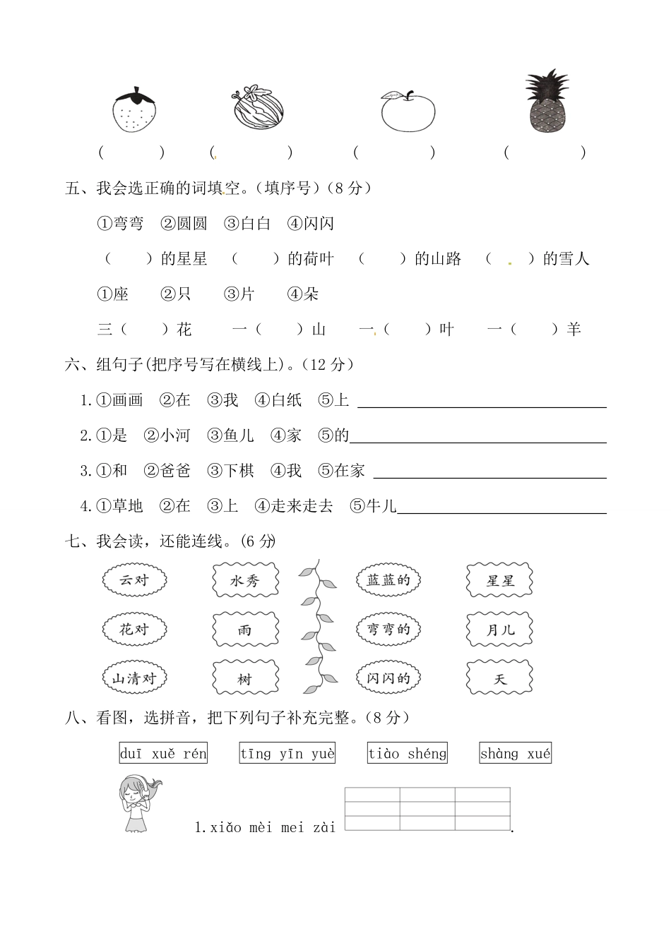 部编版名师推荐一年级语文上册期中测试卷二含答案.pdf_第2页