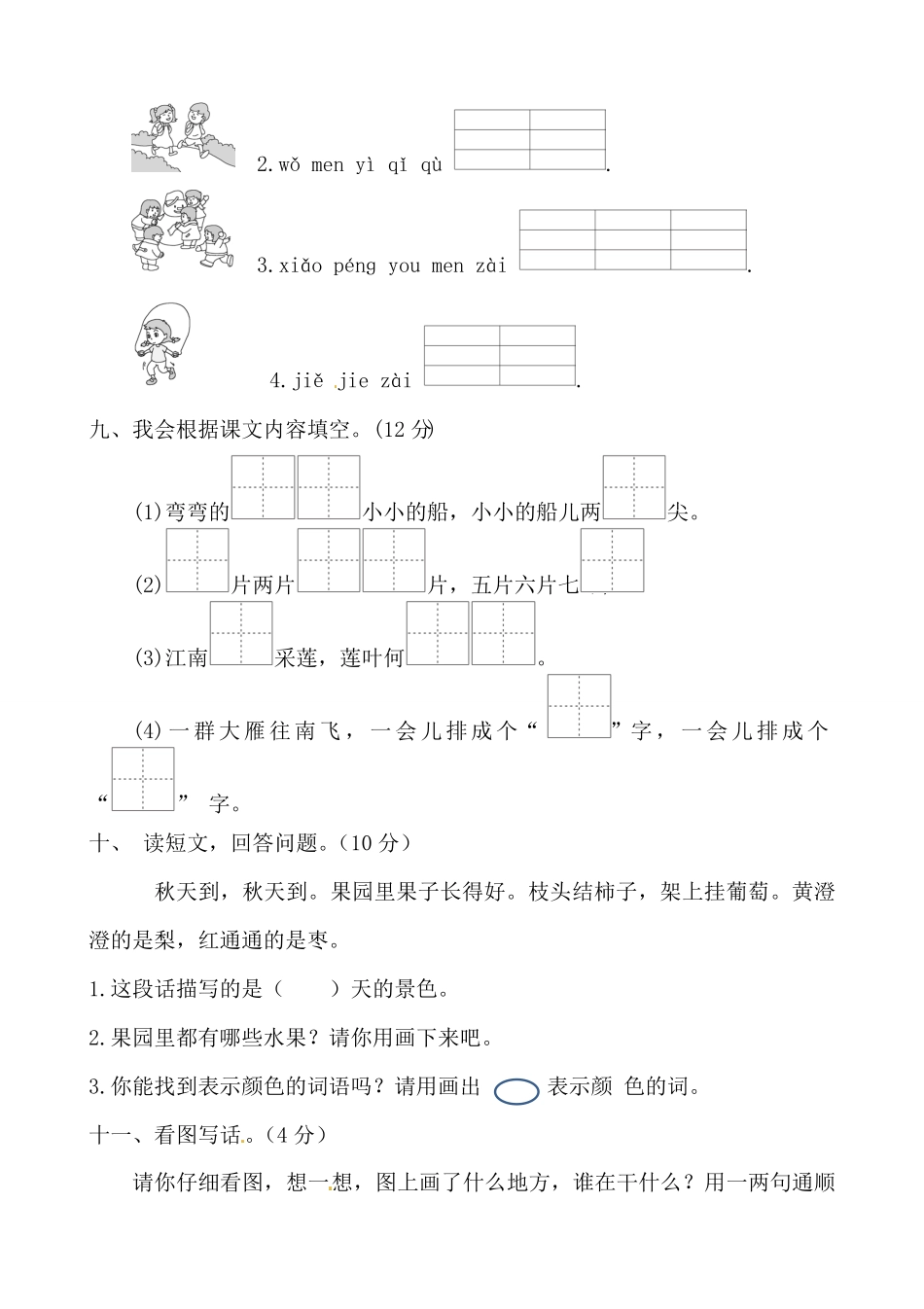 部编版名师推荐一年级语文上册期中测试卷二含答案.pdf_第3页