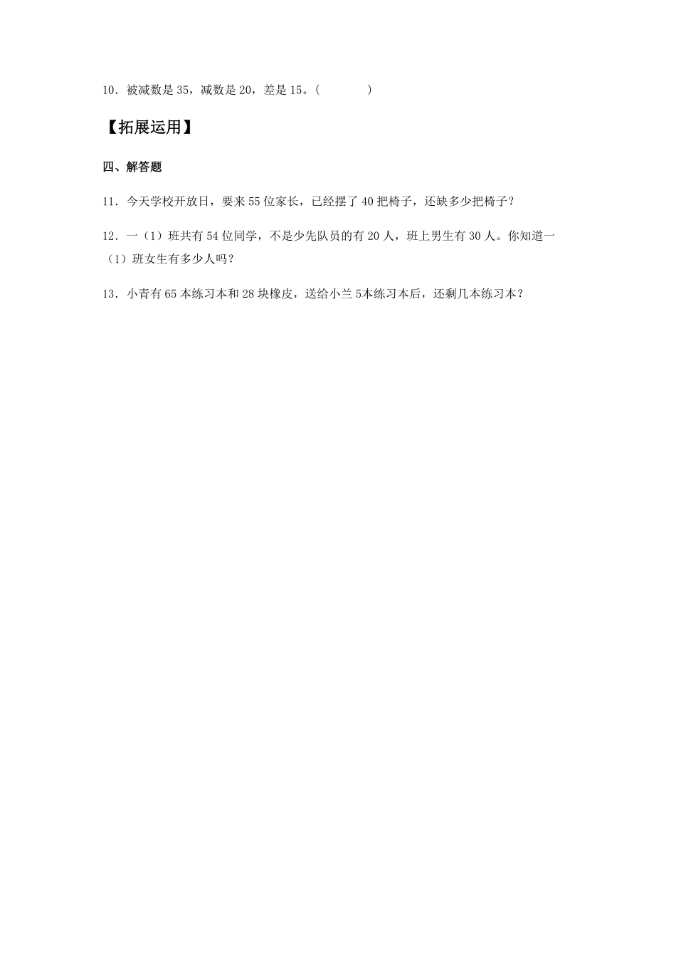 6.3两位数减一位数、整十数一年级下册数学同步练习人教版含答案.pdf_第2页