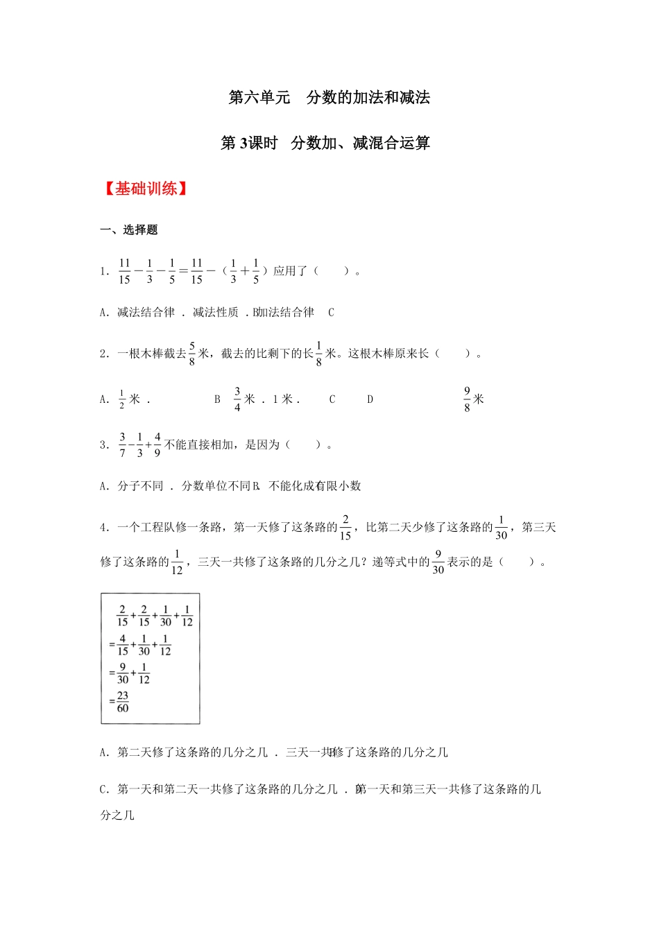 6.3分数加、减混合运算五年级下册数学同步练习人教版含答案.pdf_第1页
