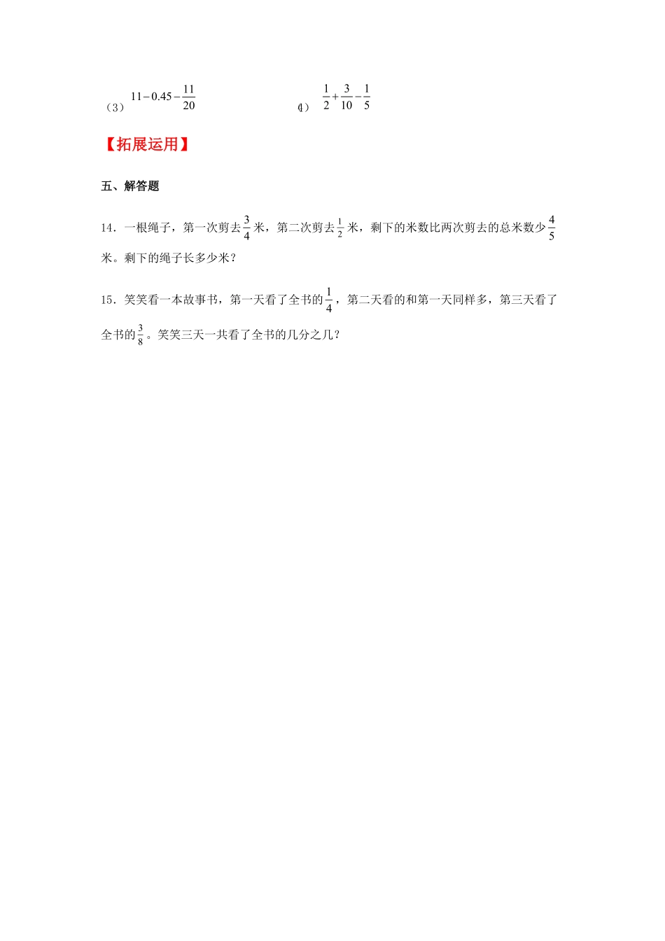 6.3分数加、减混合运算五年级下册数学同步练习人教版含答案.pdf_第3页
