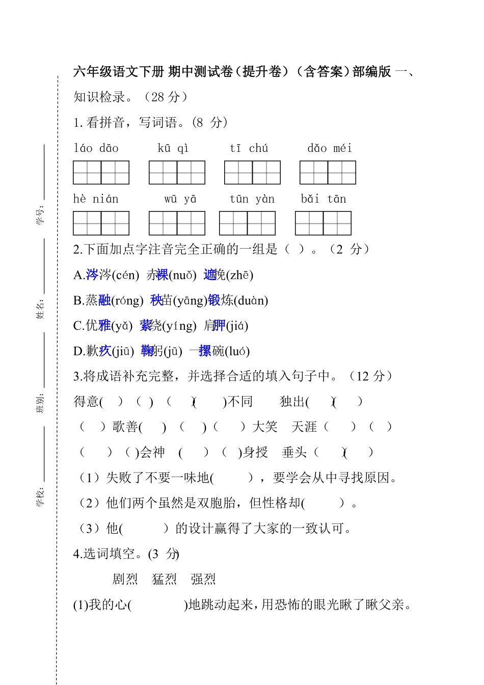 部编版六年级语文下册期中提升卷含答案13.pdf_第1页