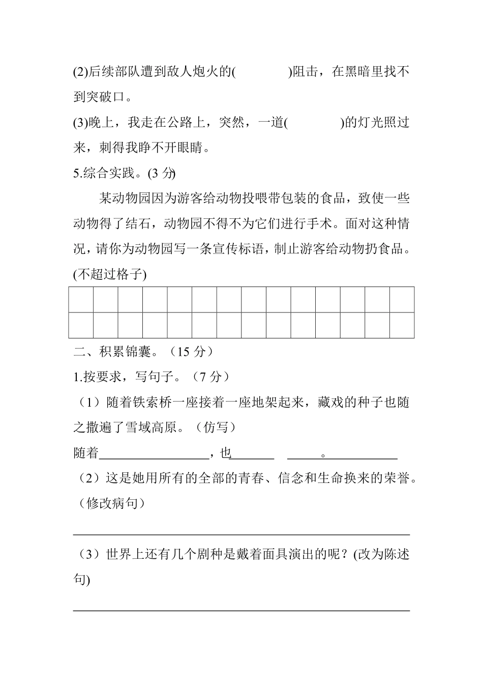 部编版六年级语文下册期中提升卷含答案13.pdf_第2页