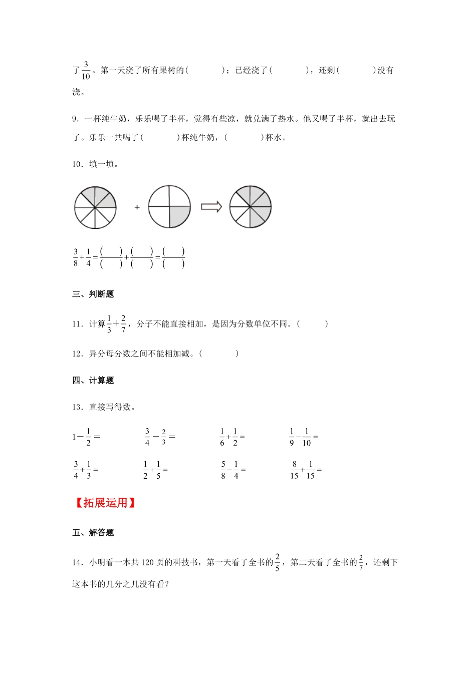 6.2异分母分数加、减法五年级下册数学同步练习人教版含答案.pdf_第2页