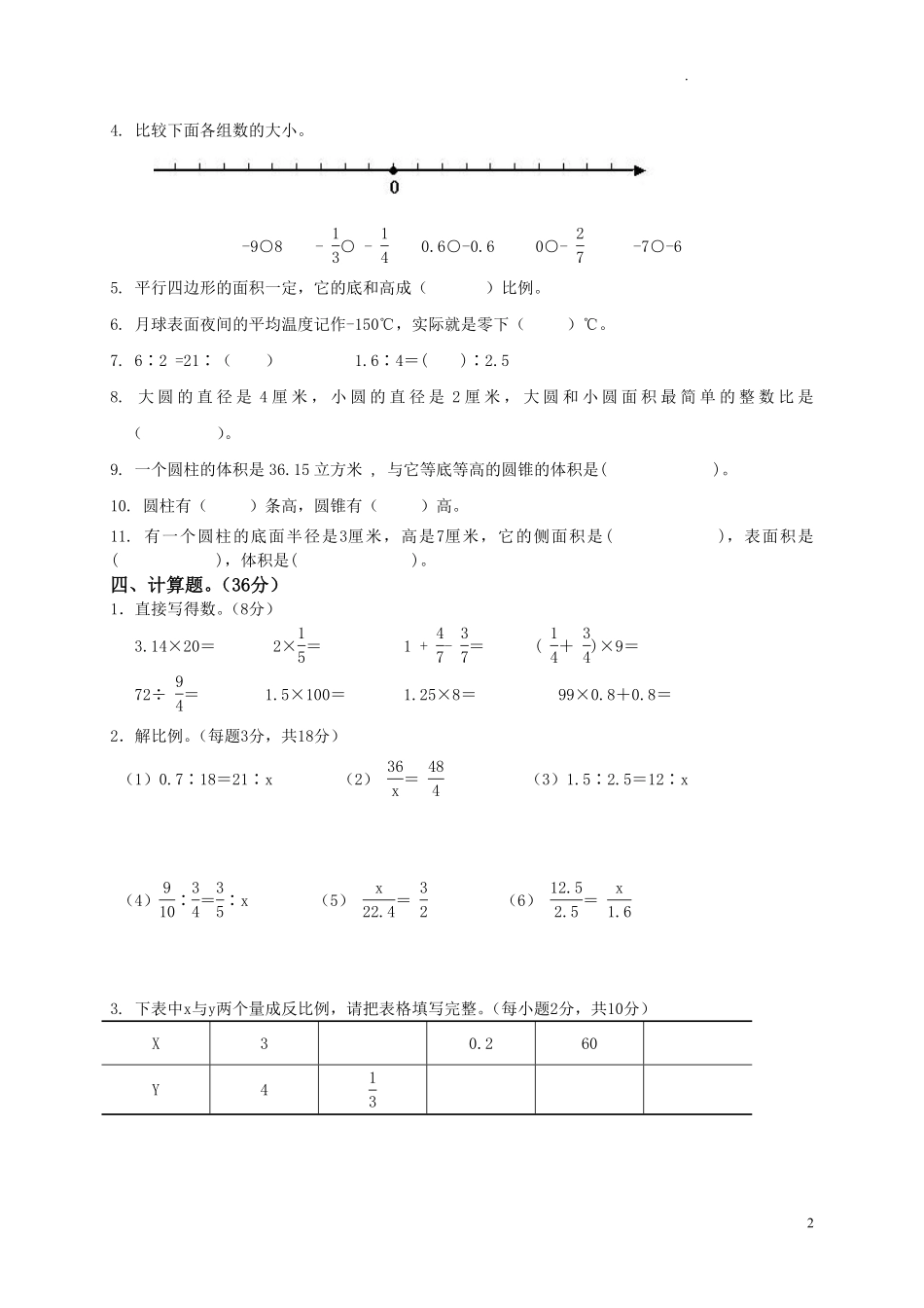 人教版数学六年级下册期中测试卷3附答案.pdf_第2页