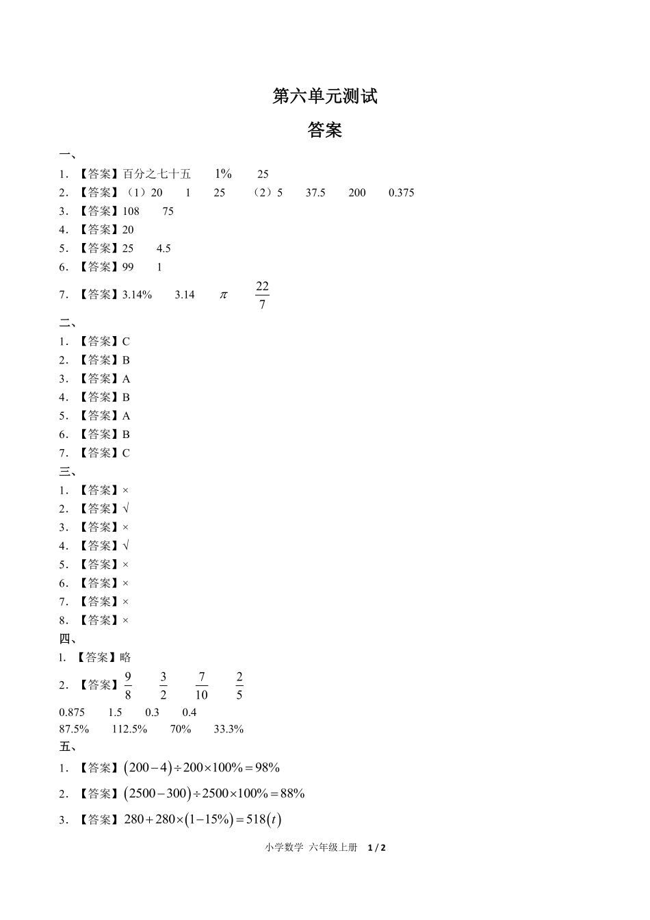 人教版小学数学六年级上册第六单元测试02含答案解析.pdf_第3页