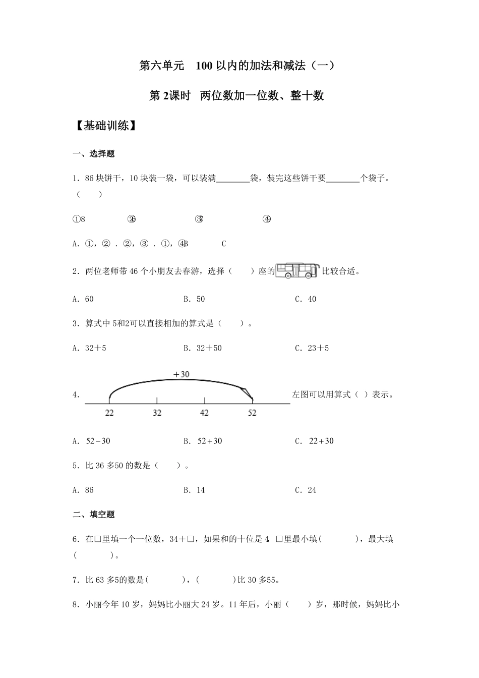 6.2两位数加一位数、整十数一年级下册数学同步练习人教版含答案.pdf_第1页