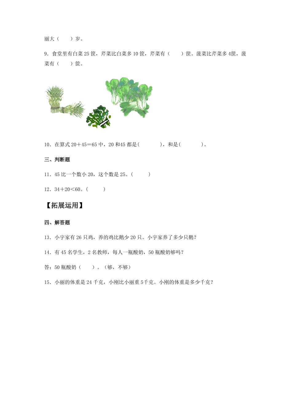 6.2两位数加一位数、整十数一年级下册数学同步练习人教版含答案.pdf_第2页
