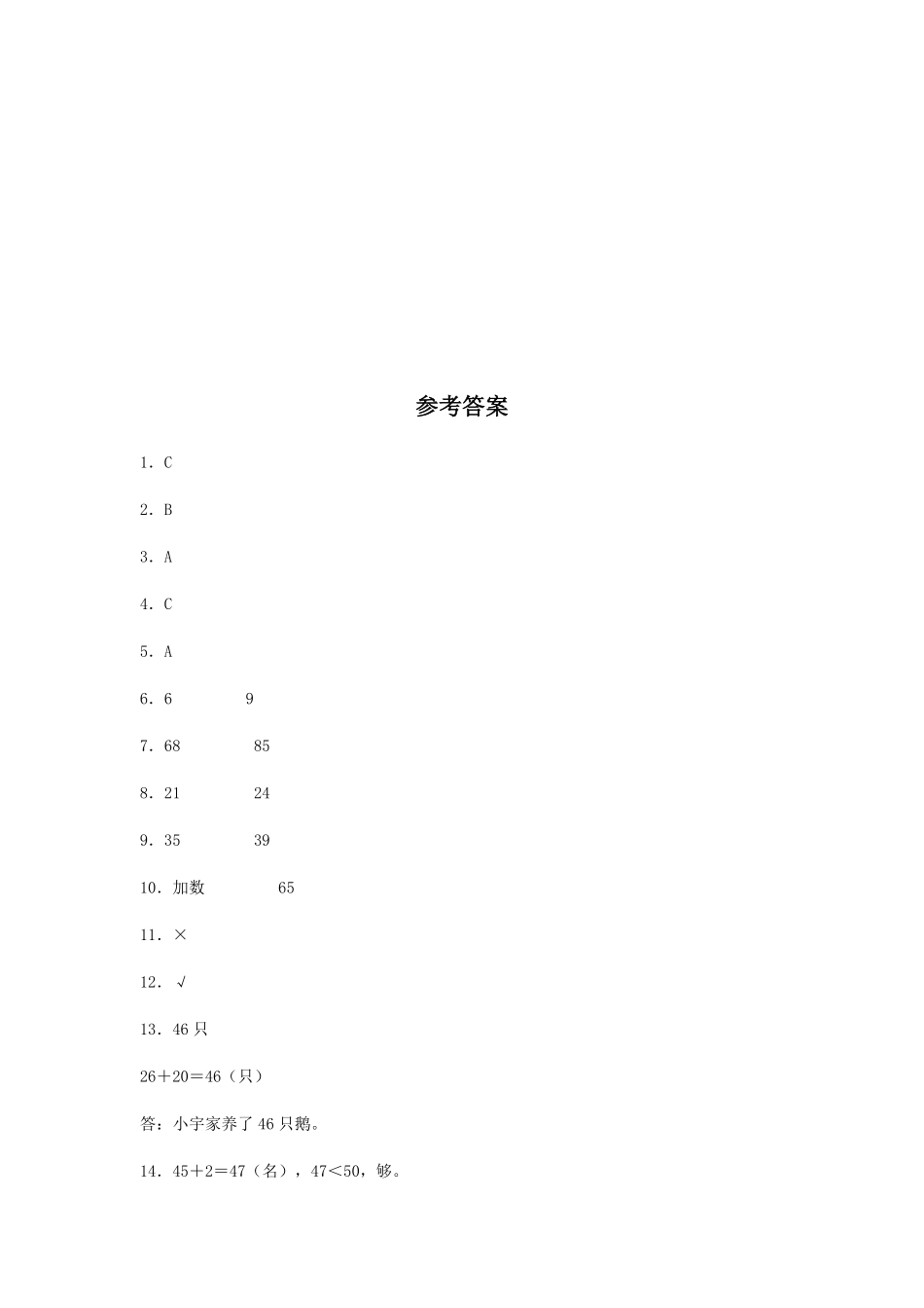 6.2两位数加一位数、整十数一年级下册数学同步练习人教版含答案.pdf_第3页
