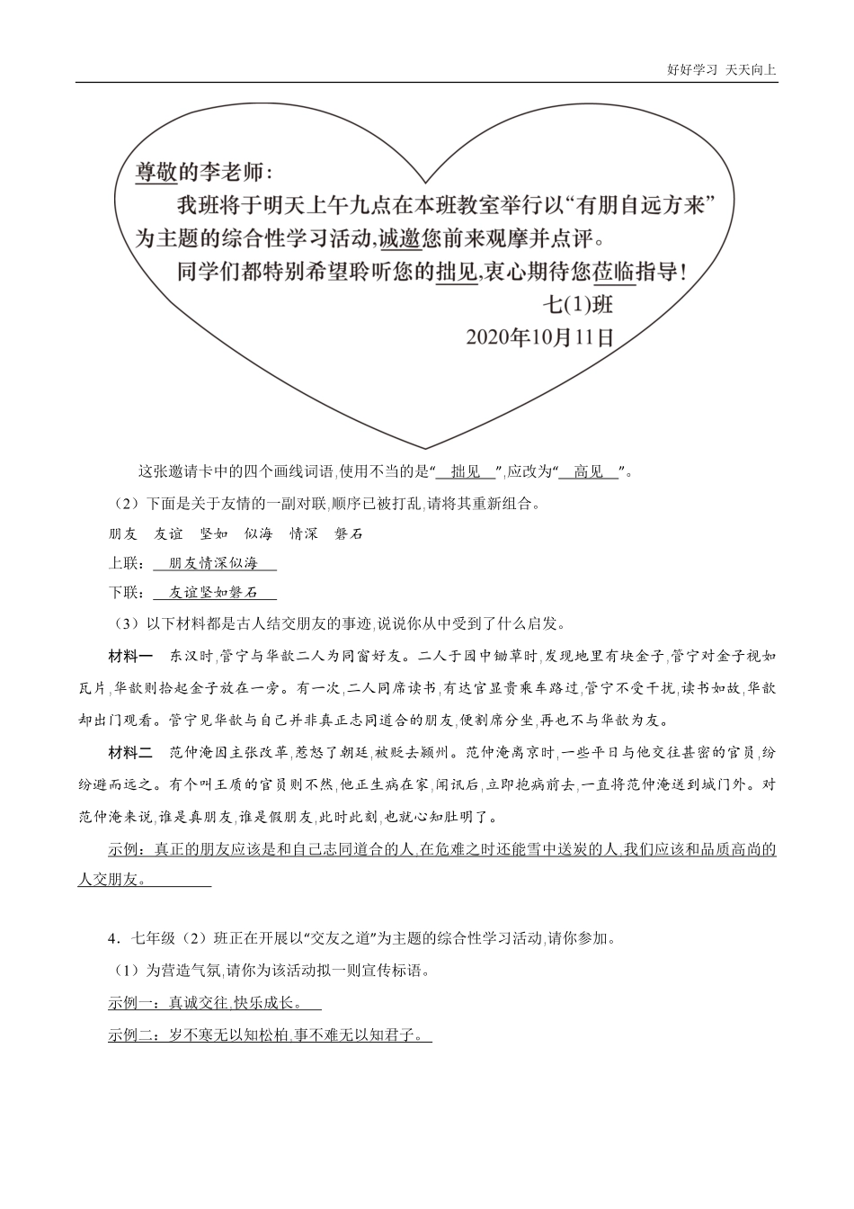 七年级初一上册语文部编版课时练第二单元综合性学习《有朋自远方来》试卷+答案版.pdf_第3页