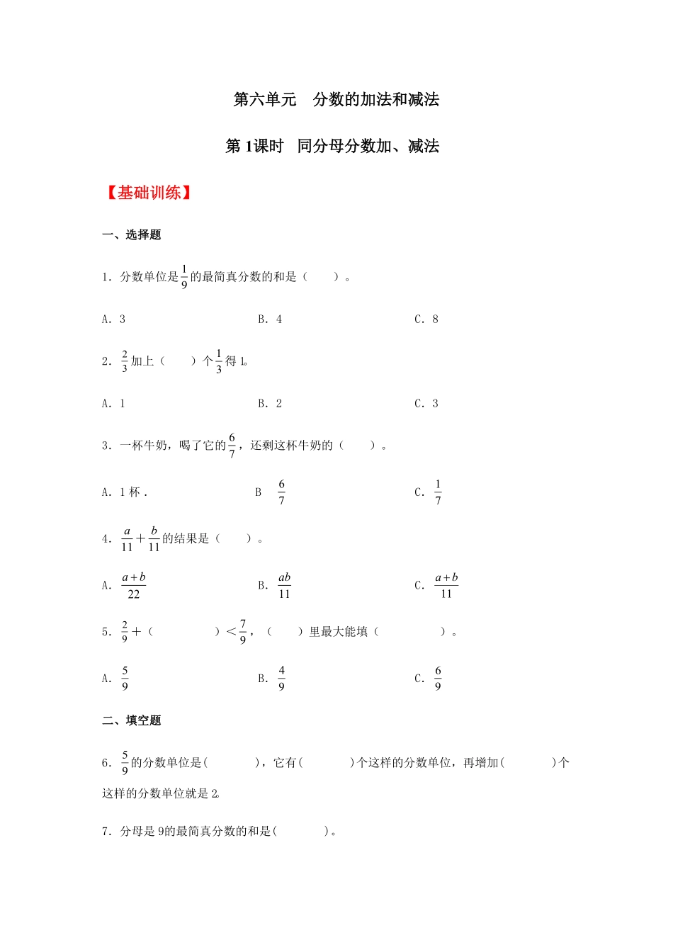 6.1同分母分数加、减法五年级下册数学同步练习人教版含答案.pdf_第1页