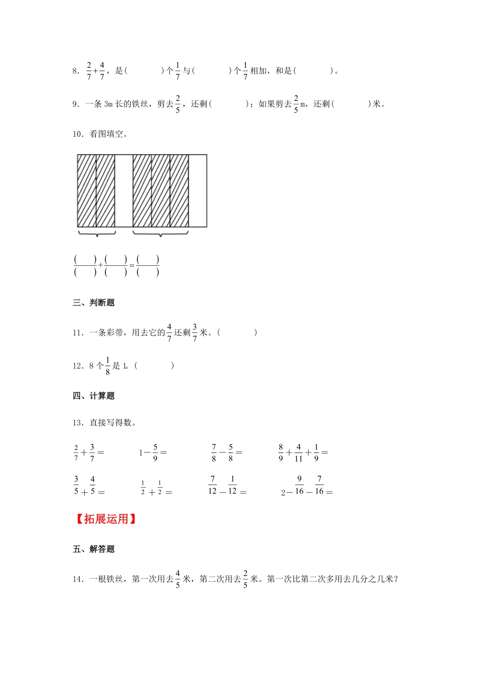 6.1同分母分数加、减法五年级下册数学同步练习人教版含答案.pdf_第2页