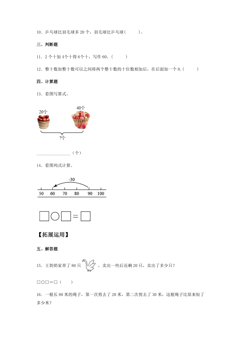 6.1整十数加、减整十数一年级下册数学同步练习人教版含答案.pdf_第2页