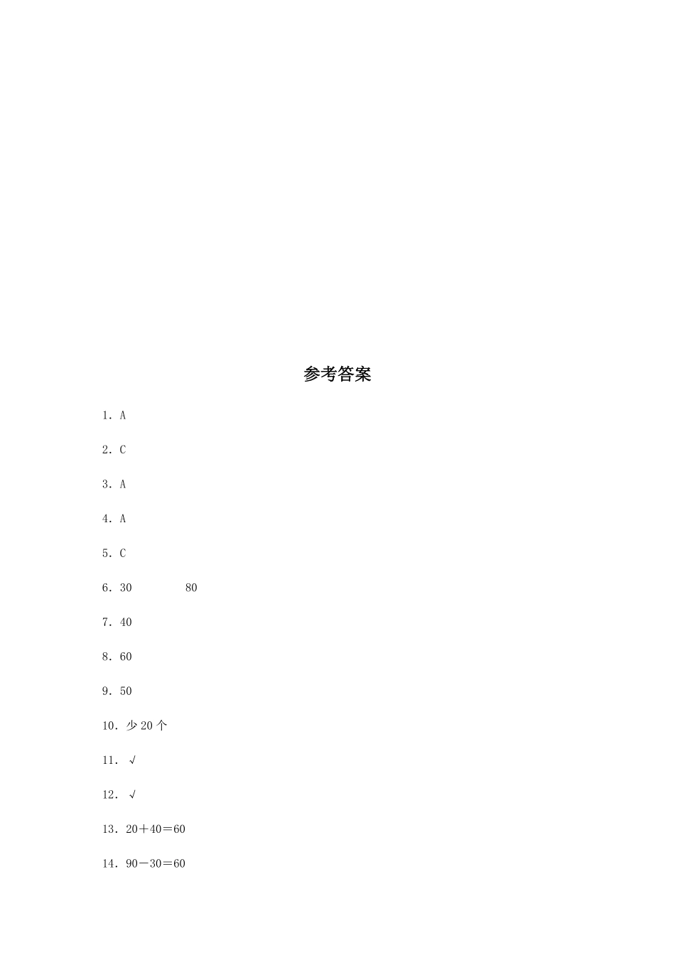 6.1整十数加、减整十数一年级下册数学同步练习人教版含答案.pdf_第3页