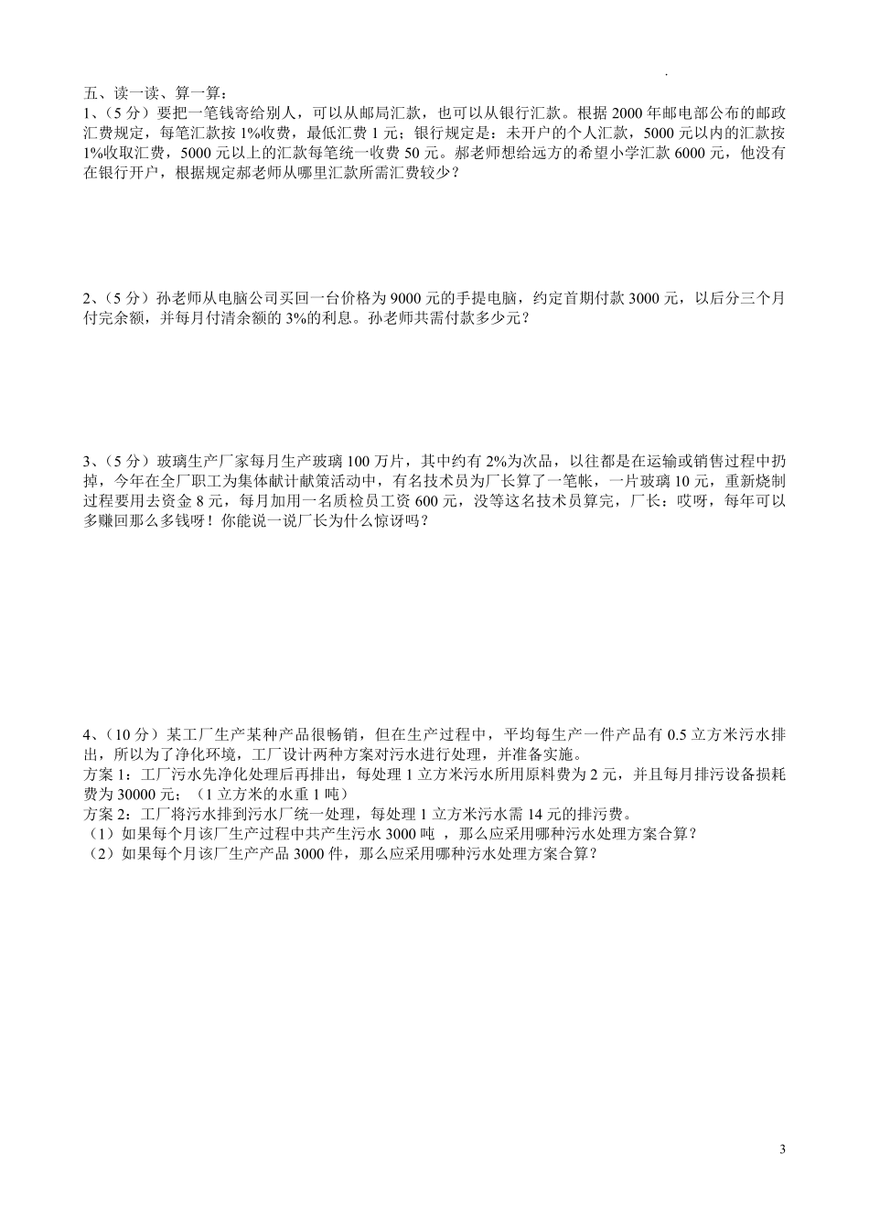 人教版数学六年级下册期中测试卷2附答案.pdf_第3页