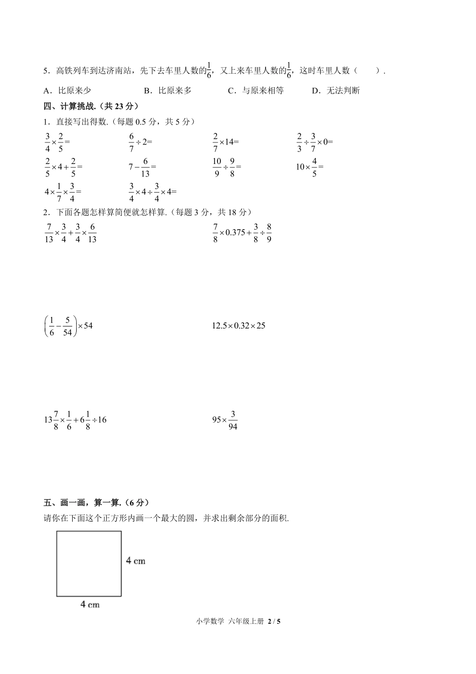 人教版小学数学六年级上册第九单元测试试卷含答案02.pdf_第2页