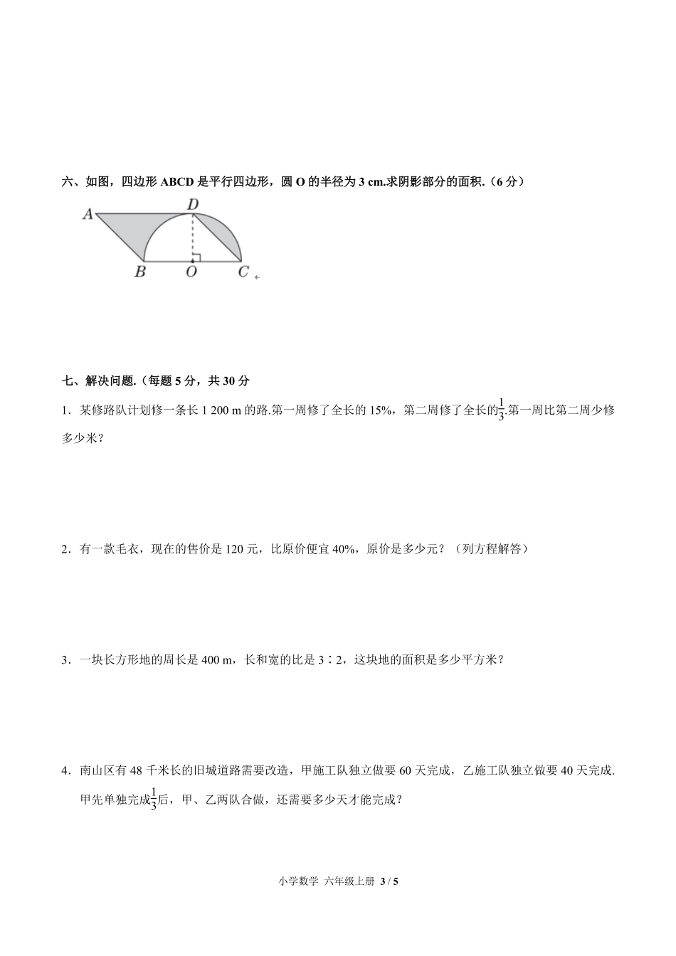 人教版小学数学六年级上册第九单元测试试卷含答案02.pdf_第3页