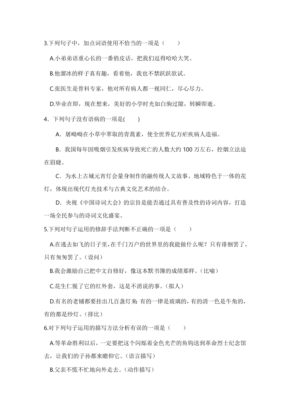部编版六年级语文下册期中评估卷含答案16.pdf_第2页