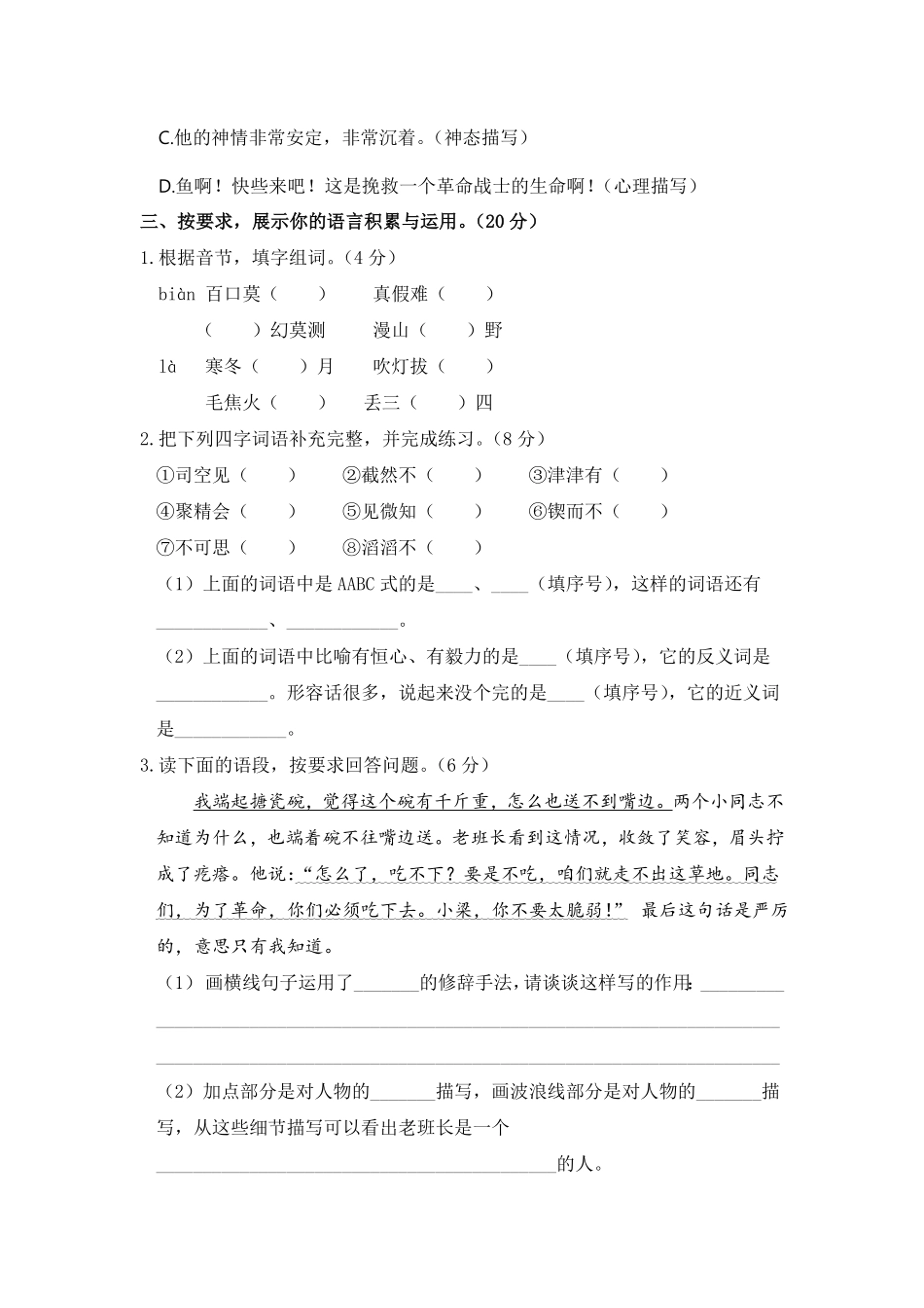 部编版六年级语文下册期中评估卷含答案16.pdf_第3页