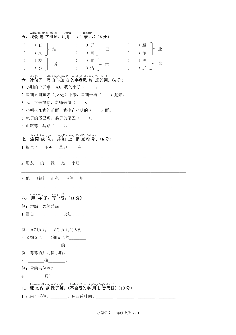 人教版部编版小学语文一年级上册期末测试02含答案解析.pdf_第2页