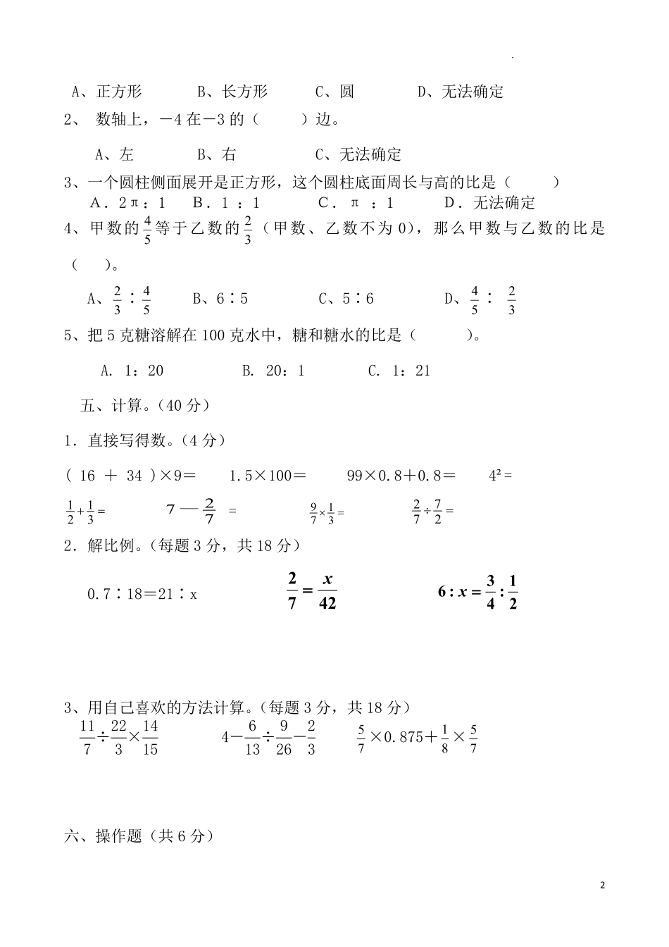 人教版数学六年级下册期中测试卷1附答案.pdf_第2页