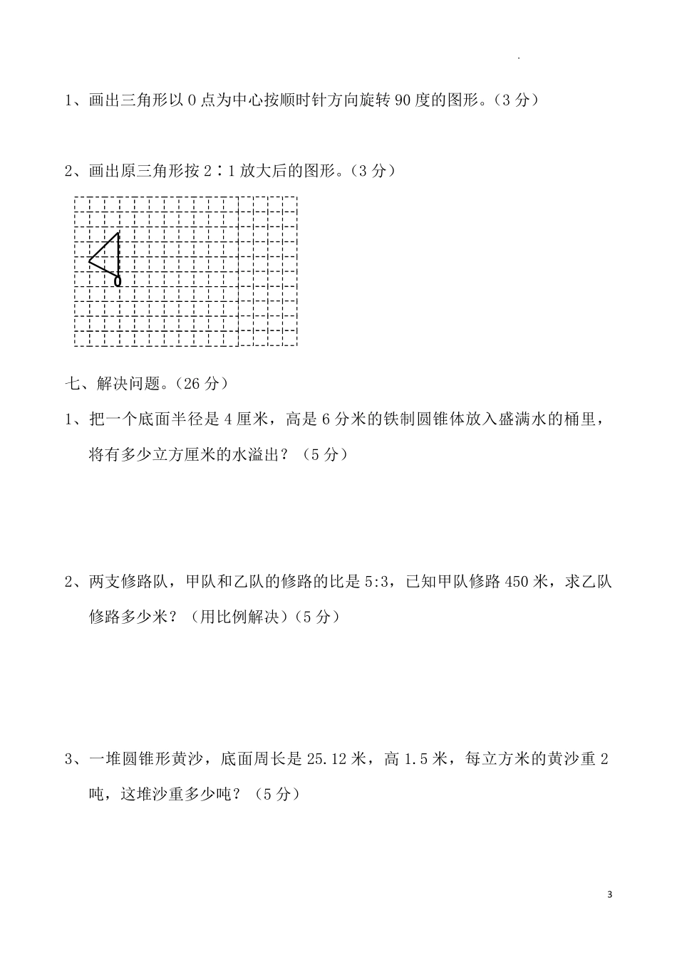 人教版数学六年级下册期中测试卷1附答案.pdf_第3页